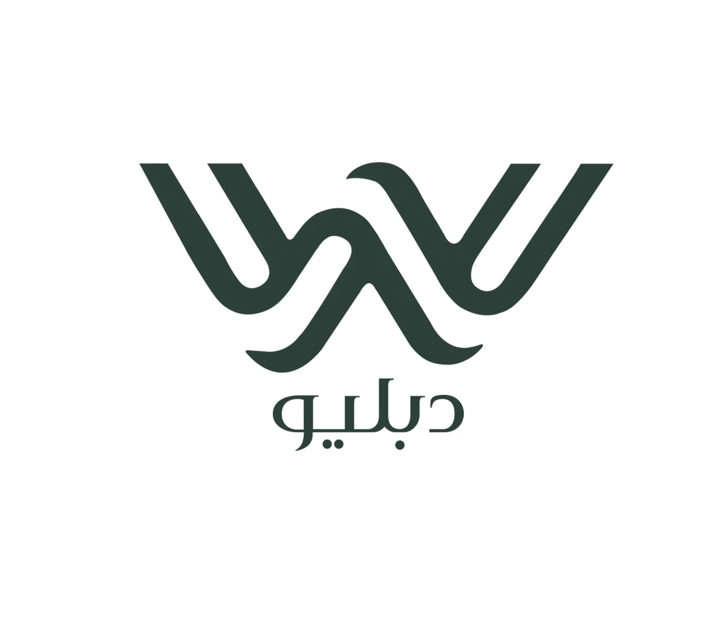دبليو
