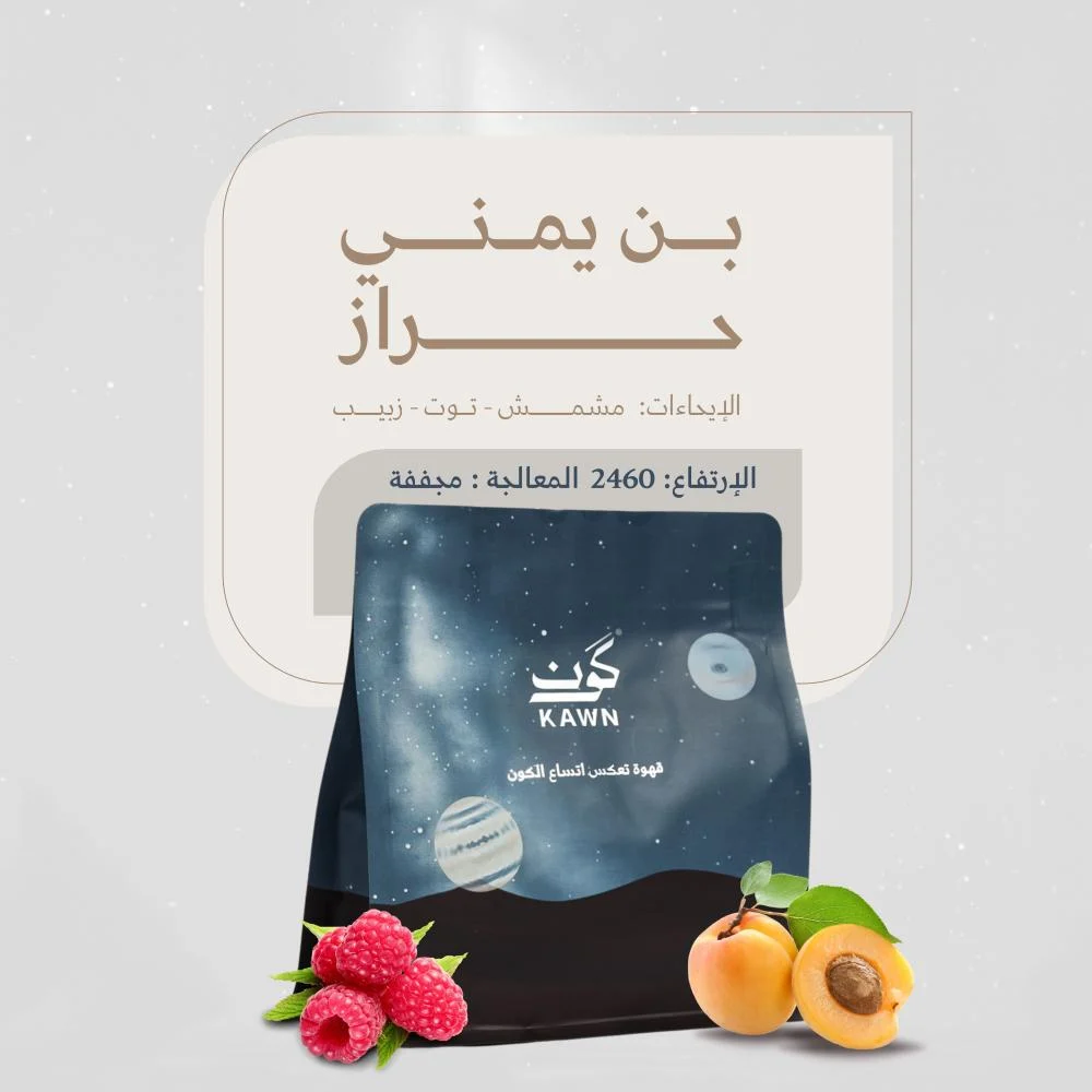 ‫قهوة كون حراز اليمن مجففة )فاخرة(‬