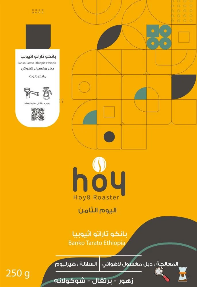 ‫قهوة اليوم الثامن بانكو تاراتو إثيوبيا‬