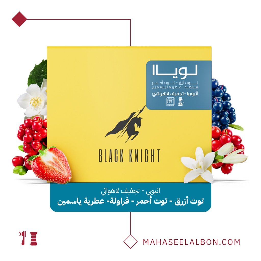 ‫قهوة الفارس الأسود لوياا إثيوبيا‬