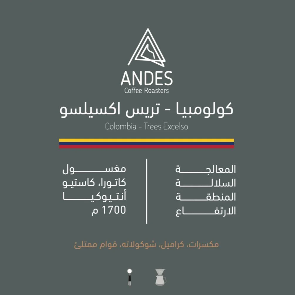 قهوة أنديز تريس إكسيلسو – كولومبيا