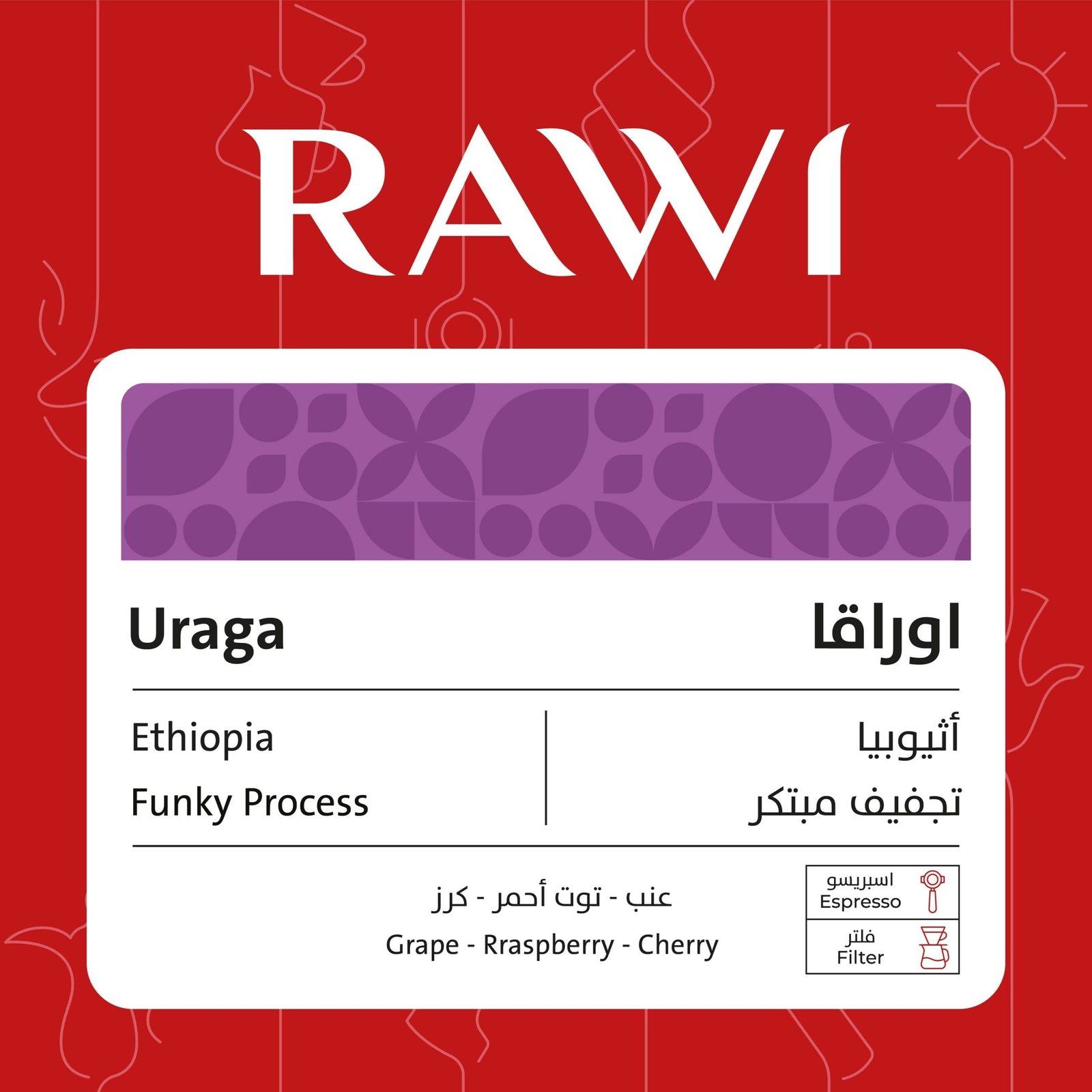 محمصه راوي Uraga