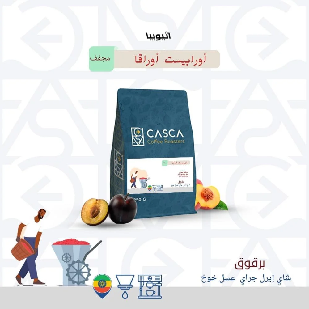 قهوة كاسكا اورابيست اوراقا اثيوبيا مجففة