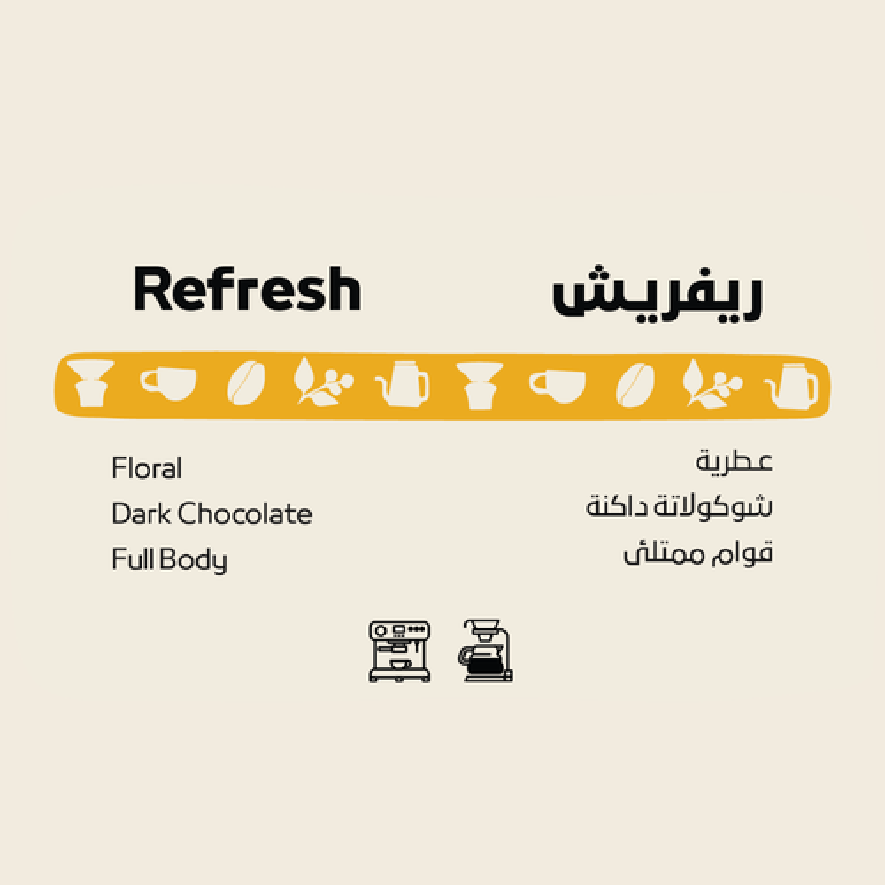 قهوة شفل ريفريش مزيج