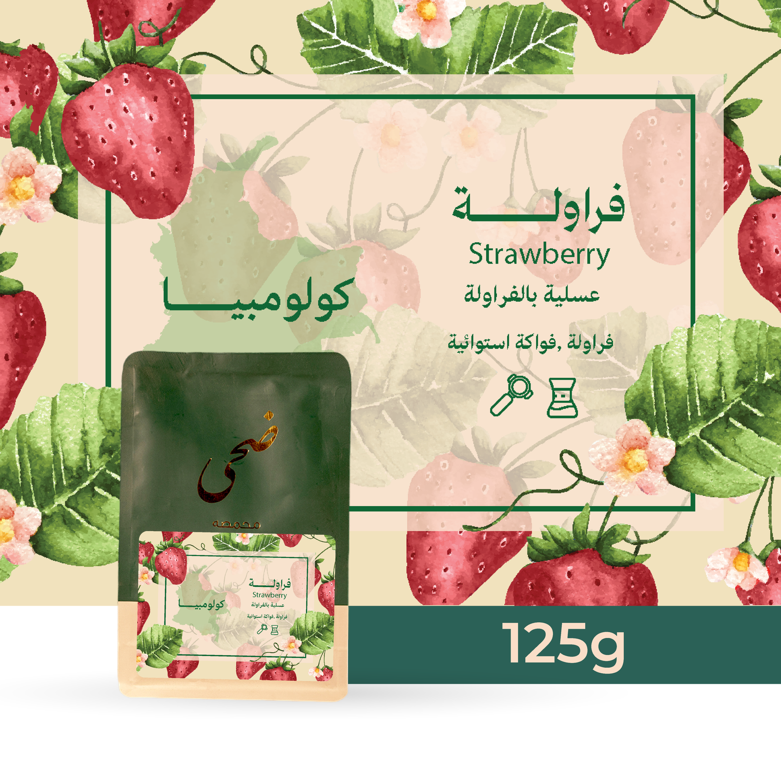 قهوة ضحى فراولة عسلية (فاخرة)