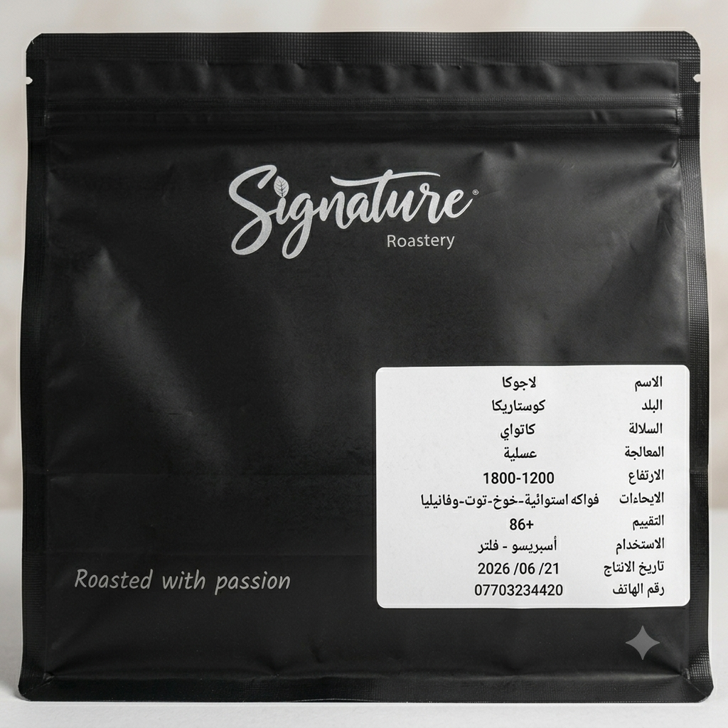 قهوة كوستريكا (معالجة عسلية )