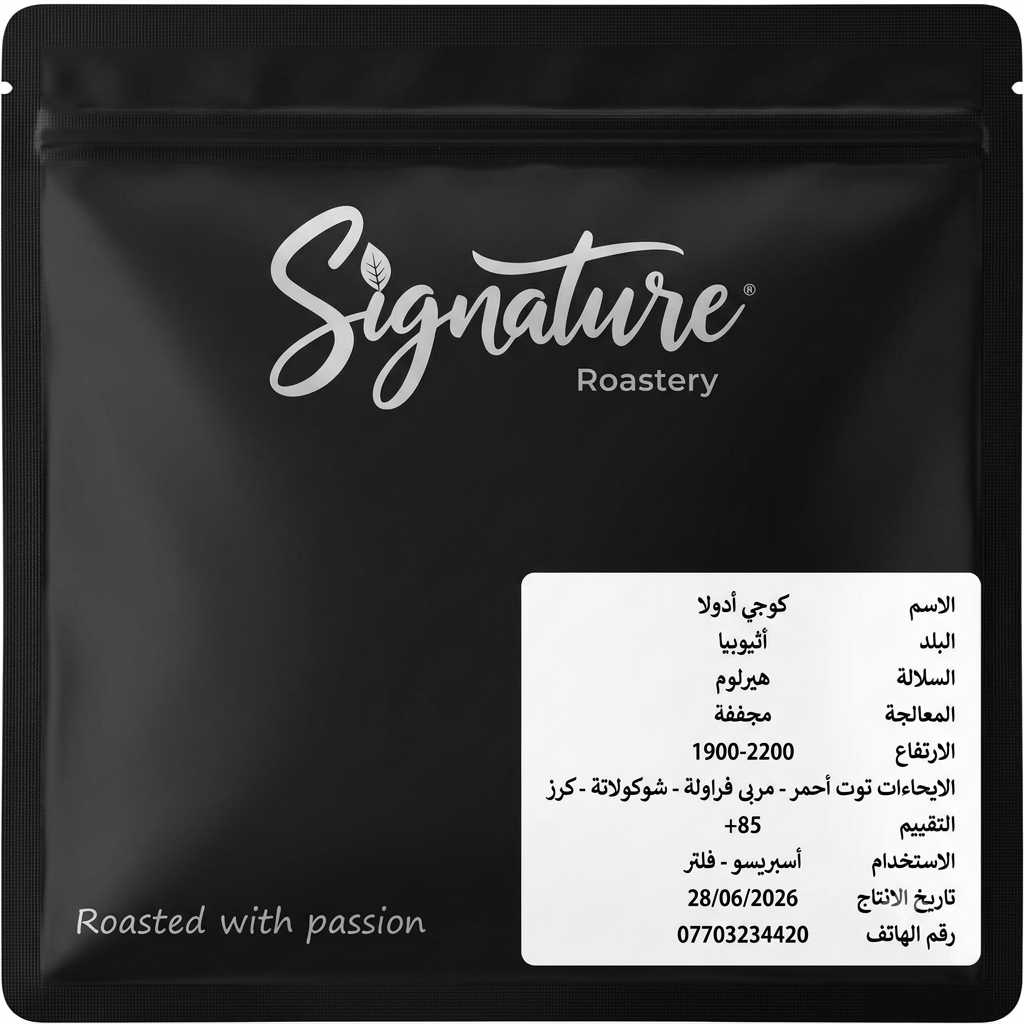 قهوة اثيوبيا (قوجي ادولا)