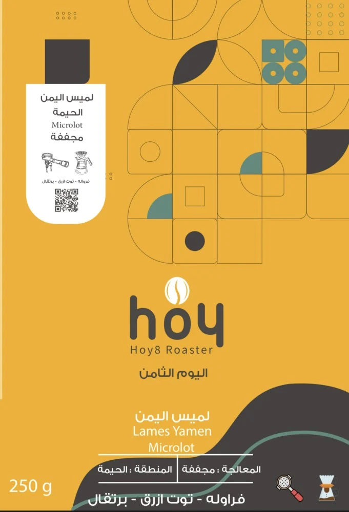 قهوة اليوم الثامن  لميس اليمن مجففة (فاخرة)