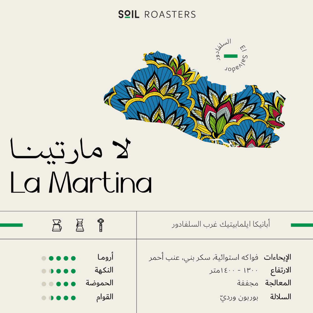 قهوة سويل  مارتينا La martina
