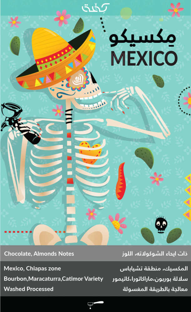 قهوة كفة مكسيكو مغسولة